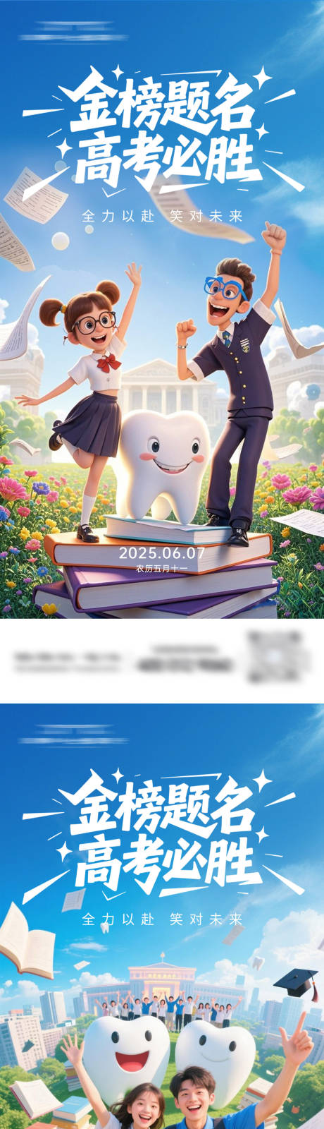 源文件下載【牙科高考海報】編號：60840031196741897