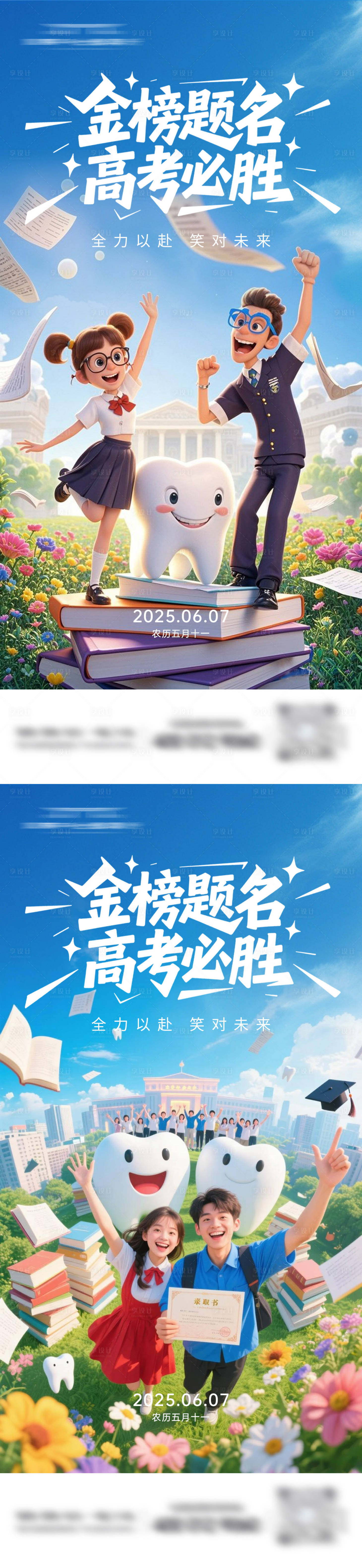 源文件下载【享设计】搜索编号：60840031196741897【牙科高考海报】