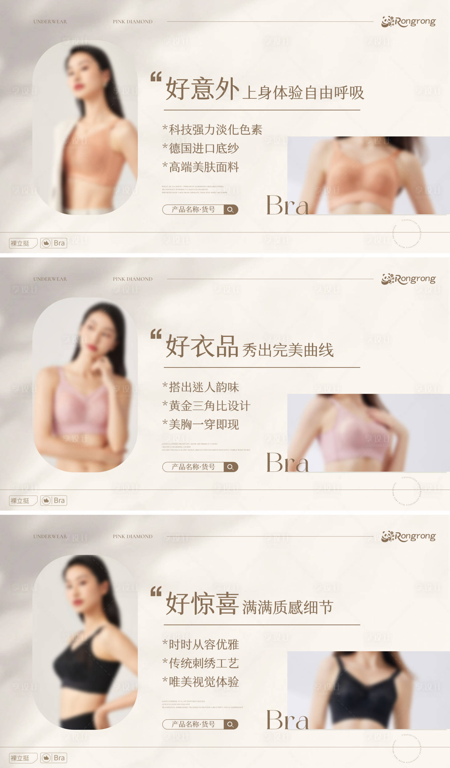 源文件下载【享设计】搜索编号：57920031469887647【文胸产品推广banner】