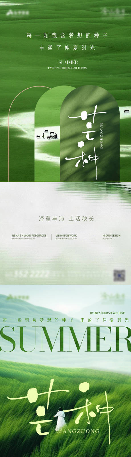 源文件下载【芒种】编号：60160031141385724