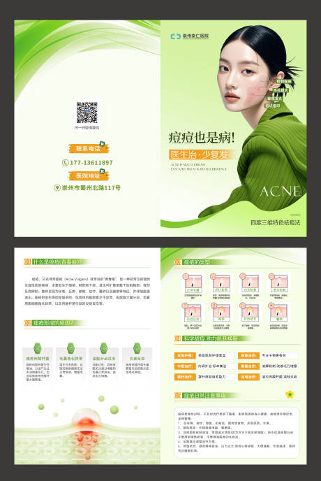 痘痘痤疮科普二折页