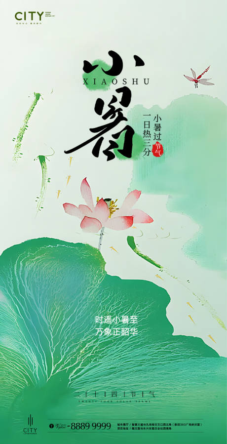 源文件下载【享设计】搜索编号：65640031292349477【小暑节】