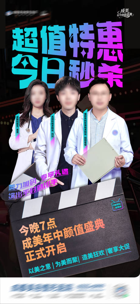 源文件下载【医美年中促销海报】编号：37960031350545544