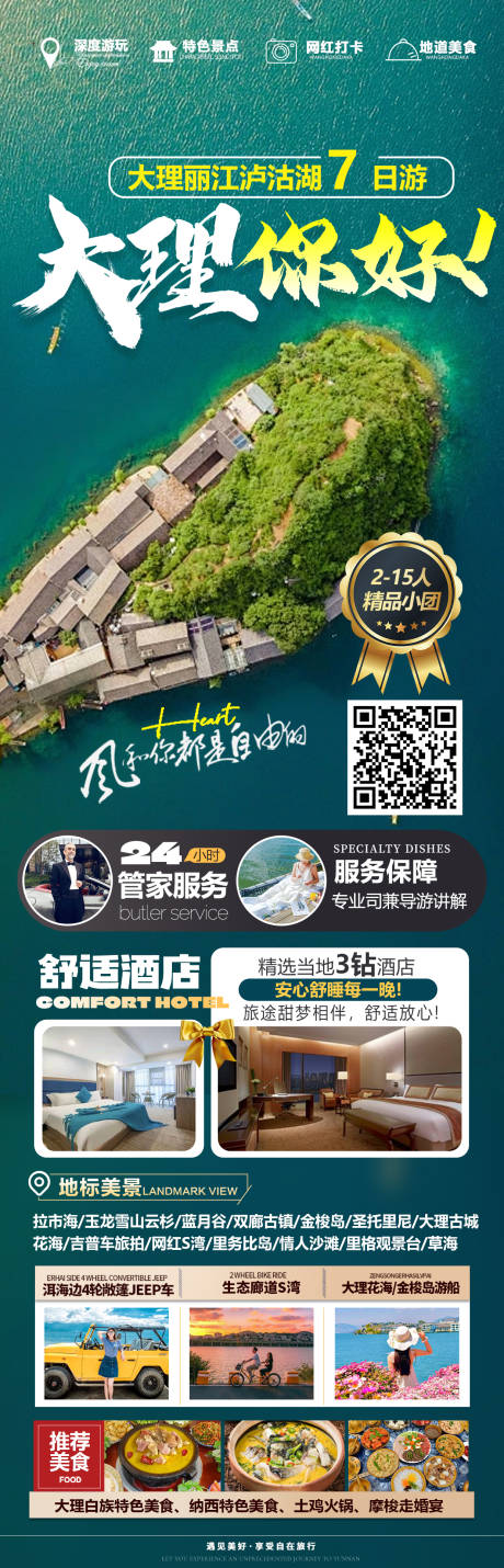 源文件下载【云南旅游】编号：95240031201259303