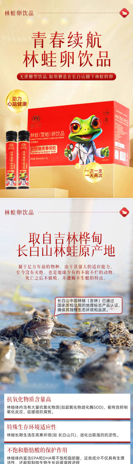 源文件下载【连蛙卵饮品电商详情】编号：50560031496914744