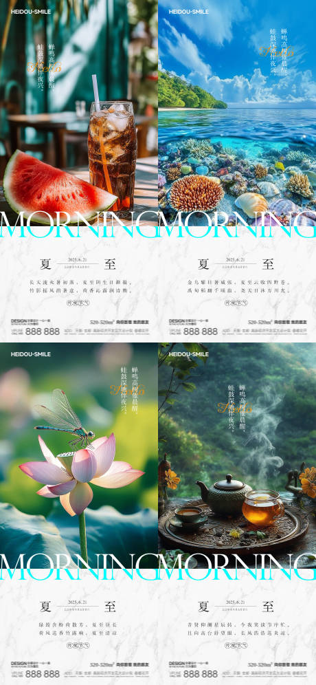 源文件下載【夏至清涼海報】編號：60110031404749384