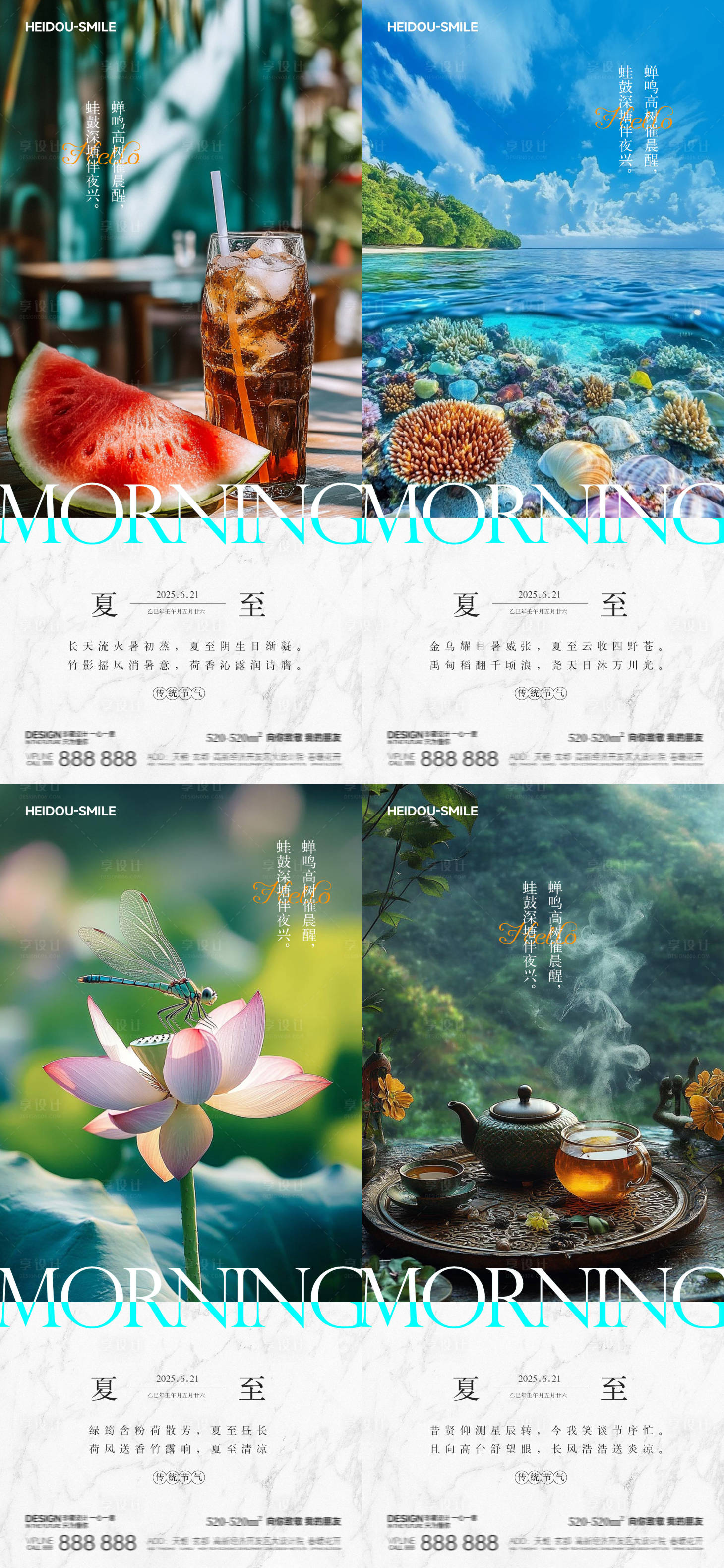 源文件下載【享設計】搜索編號：60110031404749384【夏至清涼海報】