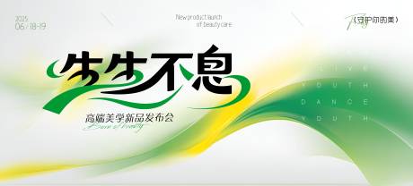 源文件下载【黄绿生生不息新品发布会】编号：61640031255339001