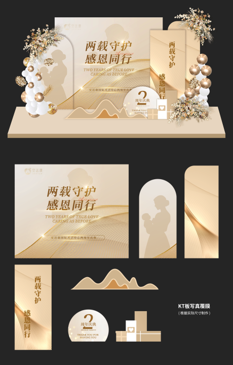 源文件下載【月字中心周年慶場景氛圍】編號：25900031223391873