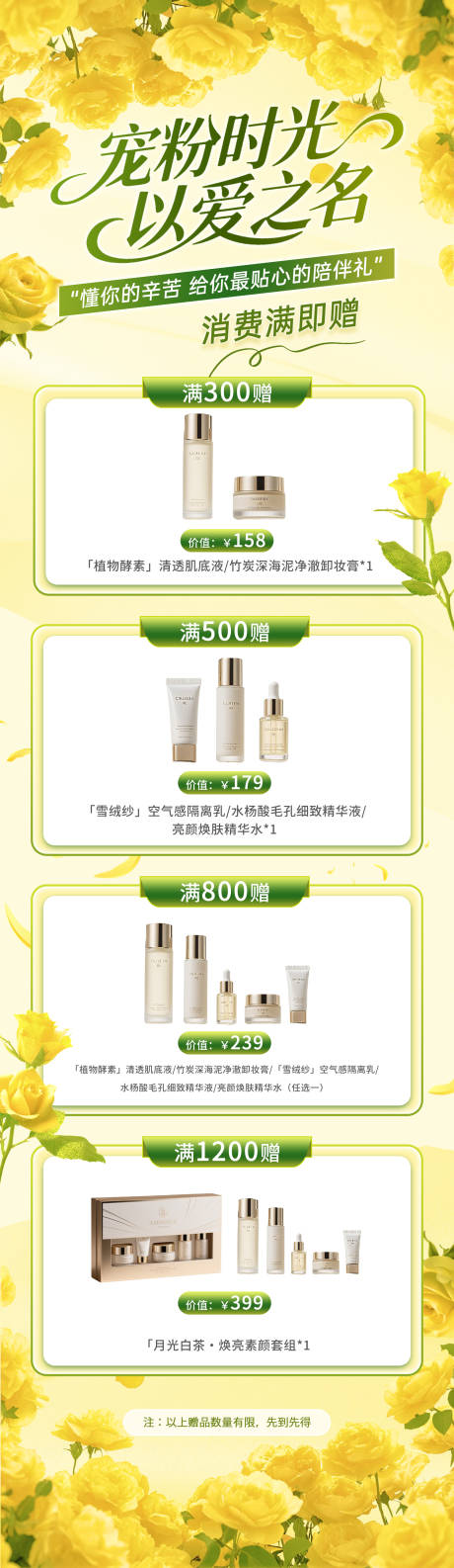 源文件下载【护肤满赠合集长图】编号：70420031460504140