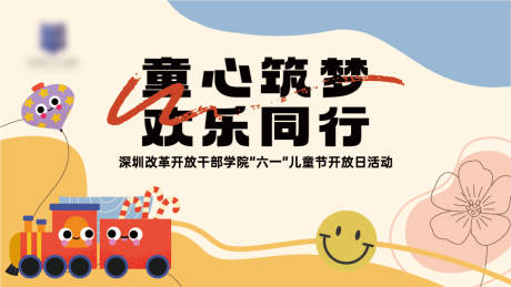 源文件下載【享設計】搜索編號：56170031341732686【兒童節活動背景板】