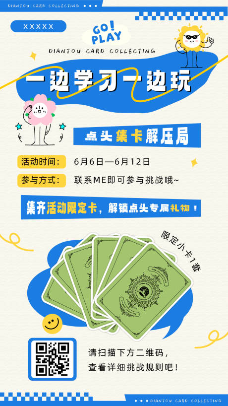 源文件下载【享设计】搜索编号：93410031292506550【儿童节活动海报】