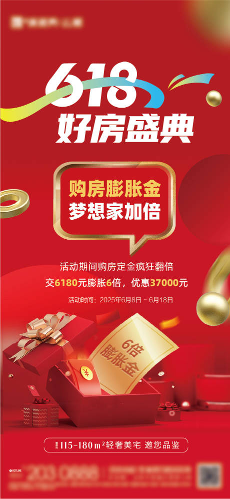 源文件下载【618活动微信海报】编号：71210031228078205