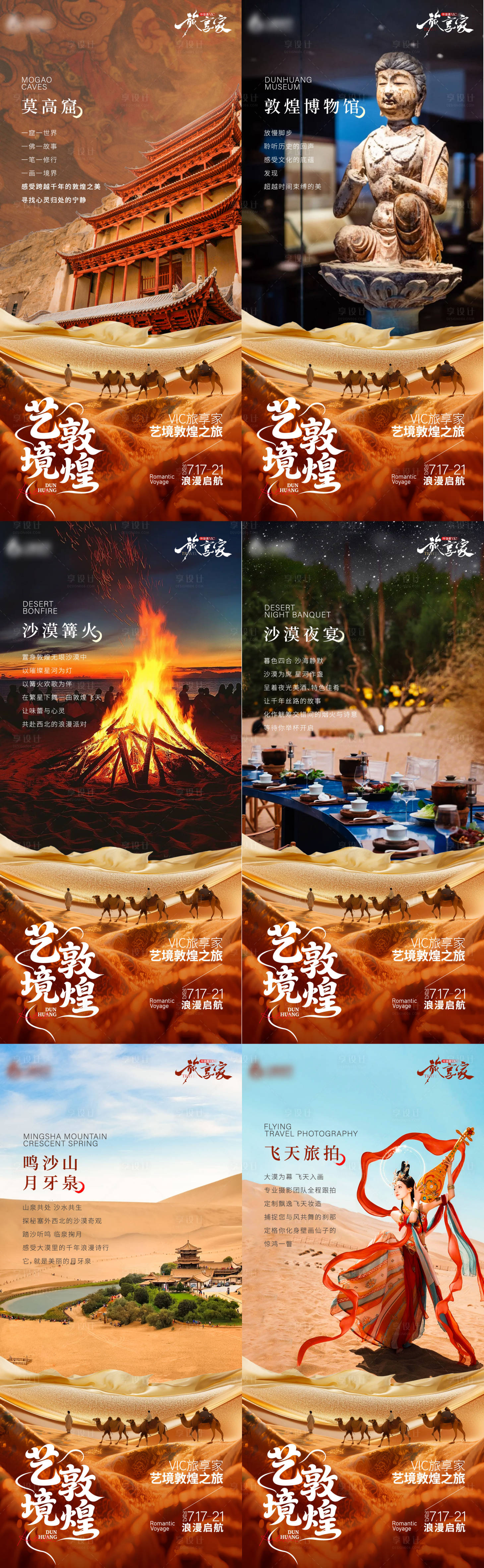 源文件下载【享设计】搜索编号：69780031522643077【艺境敦煌】