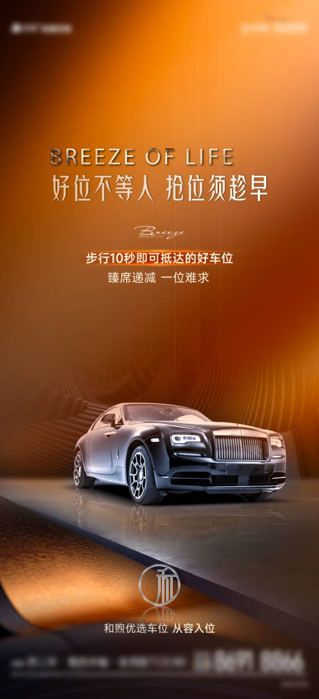 源文件下载【车位海报】编号：40160031424771569