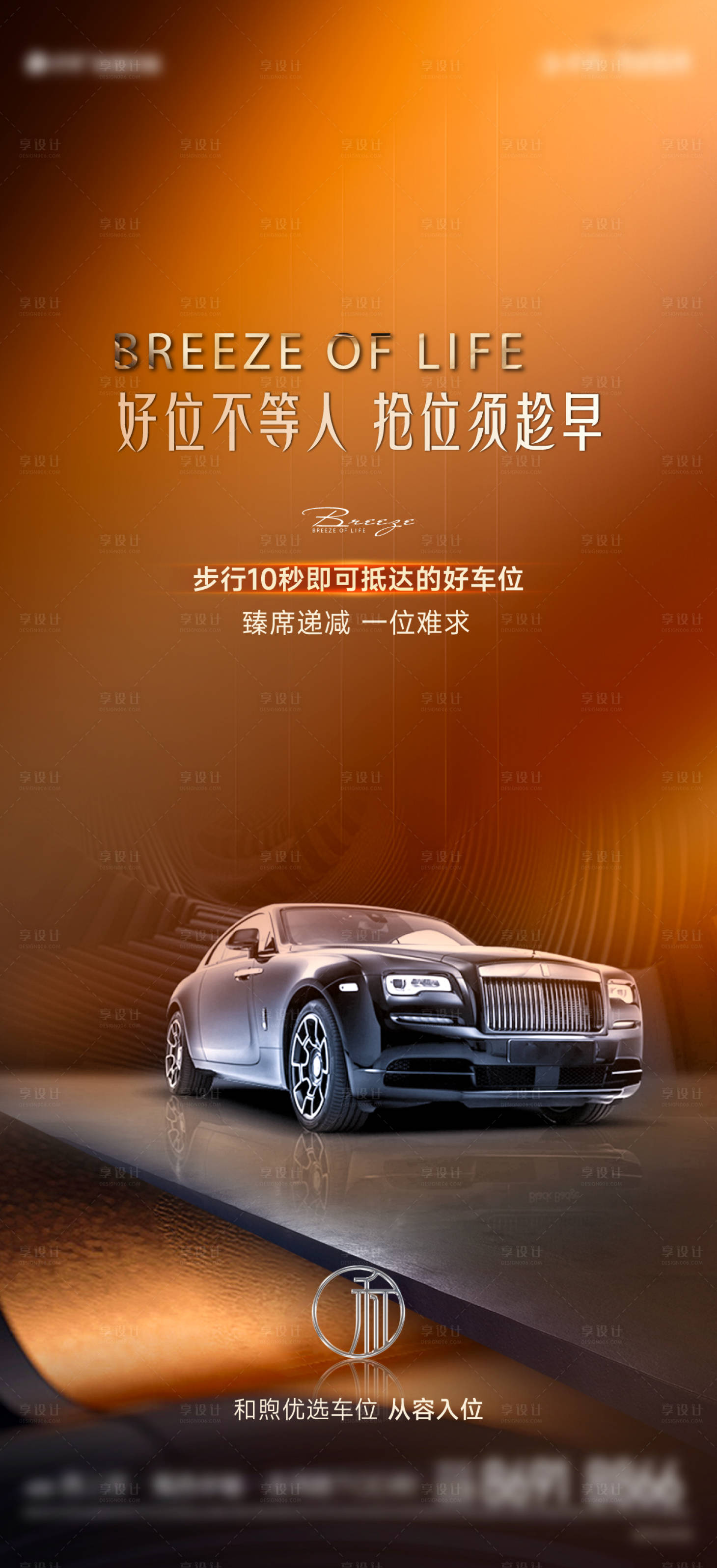 源文件下載【享設(shè)計(jì)】搜索編號(hào)：40160031424771569【車位海報(bào)】