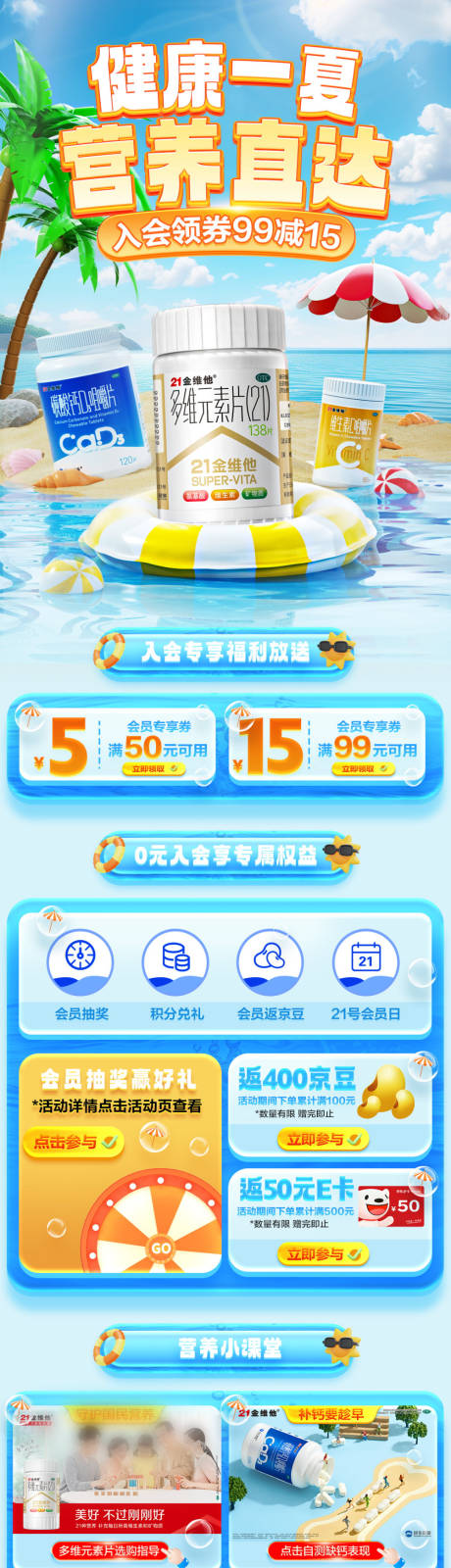 源文件下载【夏季暑假营养保健品活动首页】编号：23790031636633030