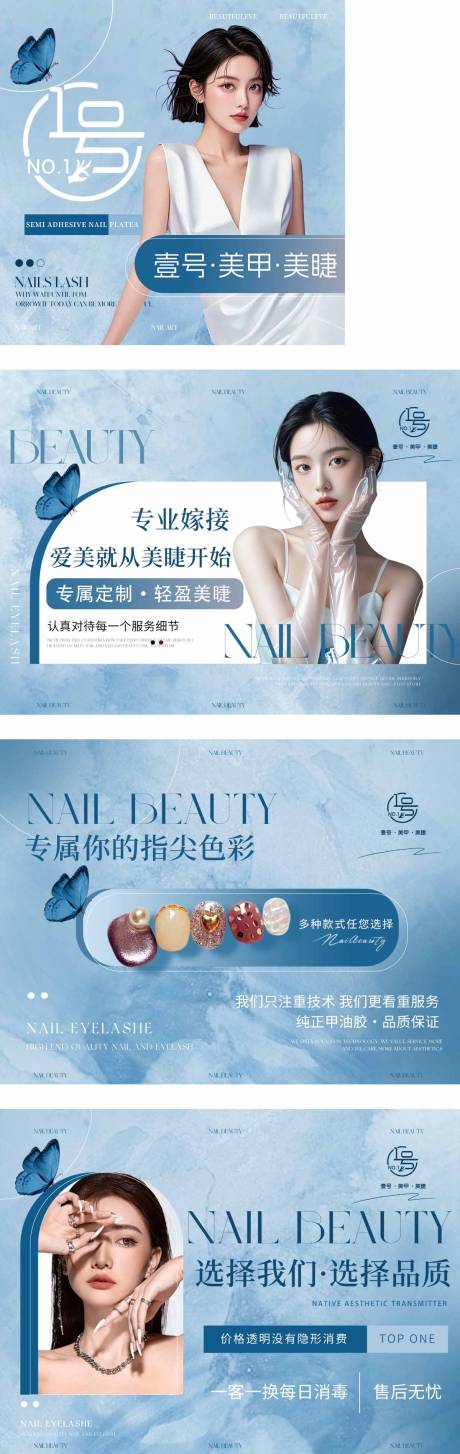 源文件下载【美甲美睫轮播图BANNER】编号：55280031193162949