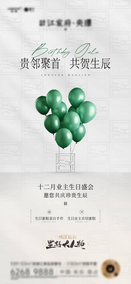 源文件下載【地產生日活動海報】編號：86340031187052748