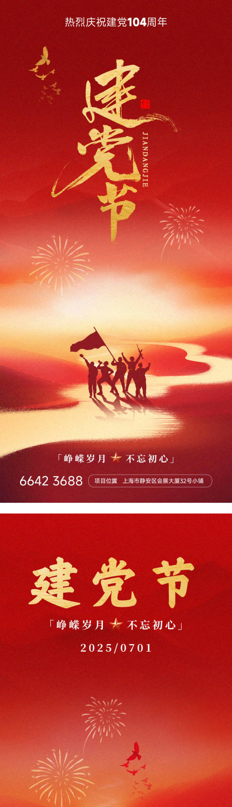 源文件下载【建党节海报】编号：35790031436774820