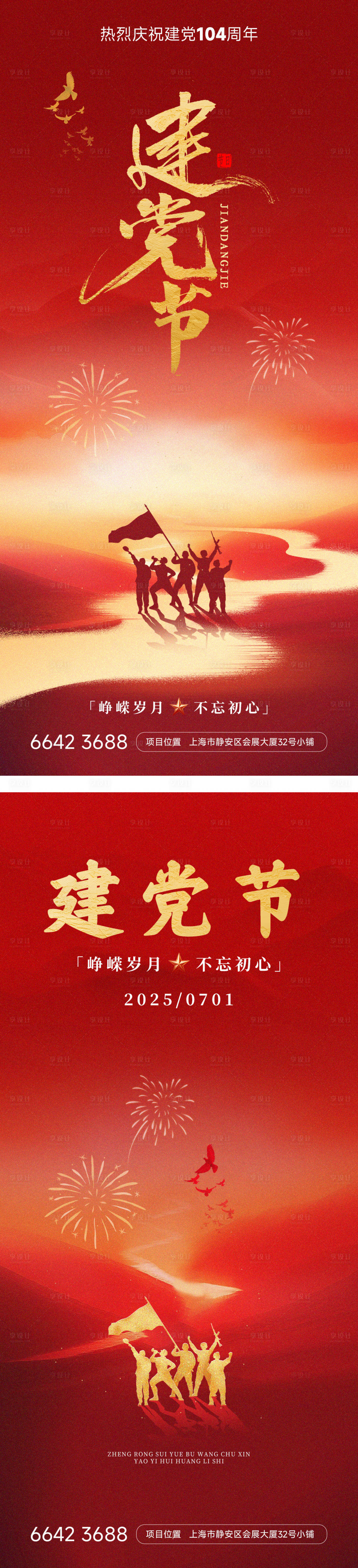 源文件下载【建党节海报】编号：35790031436774820
