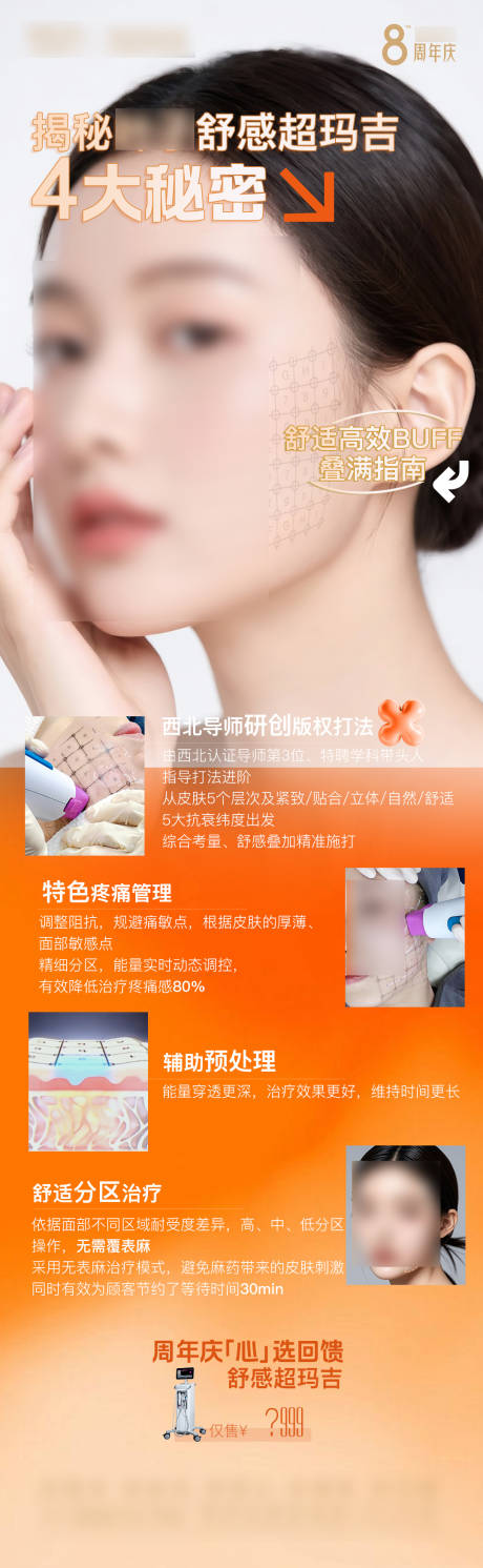 源文件下载【热玛吉海报】编号：22200031121646707