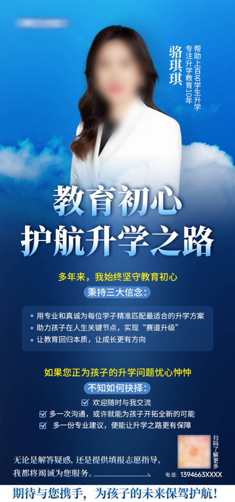 源文件下载【升学教育人物海报】编号：34350031614004562