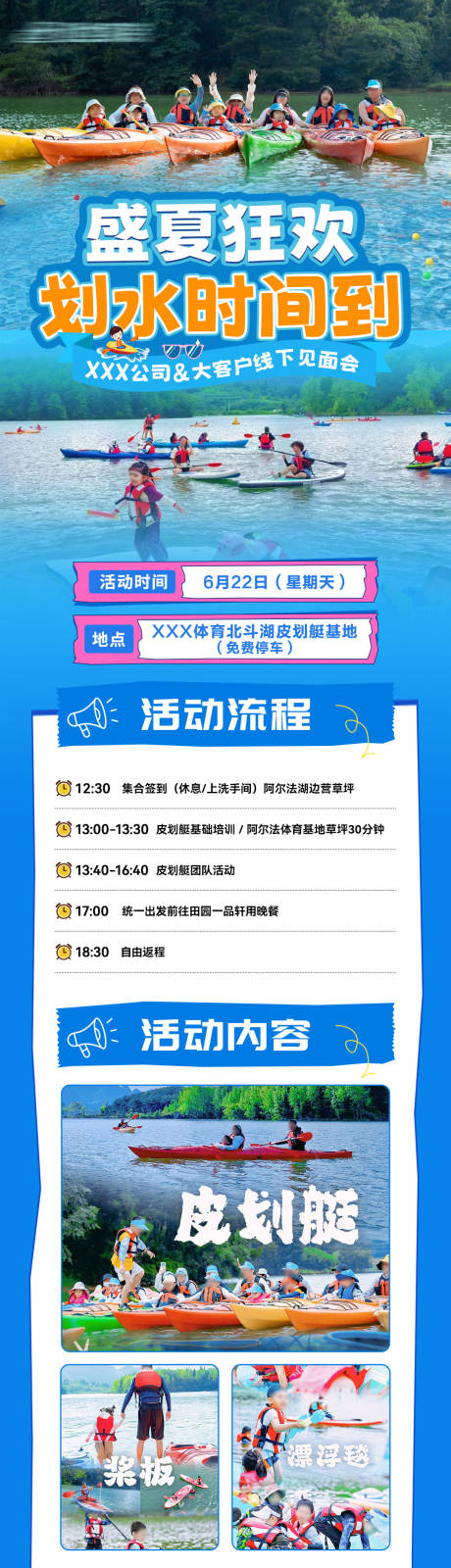 源文件下载【漂流团建海报长图】编号：74440031543761295