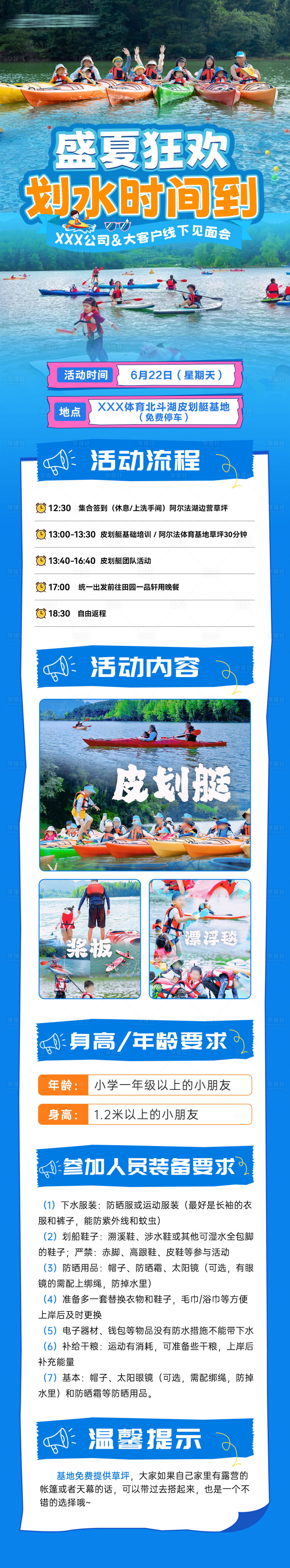 源文件下載【漂流團建海報長圖】編號：74440031543761295