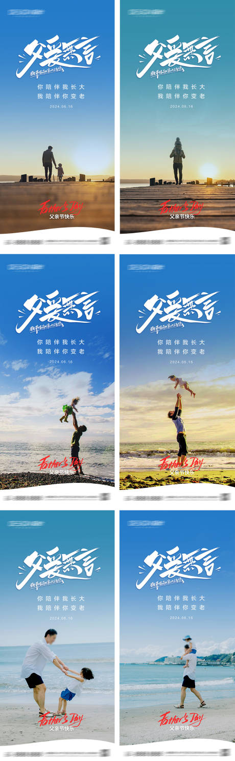 源文件下载【父亲节系列海报】编号：55790031133637020