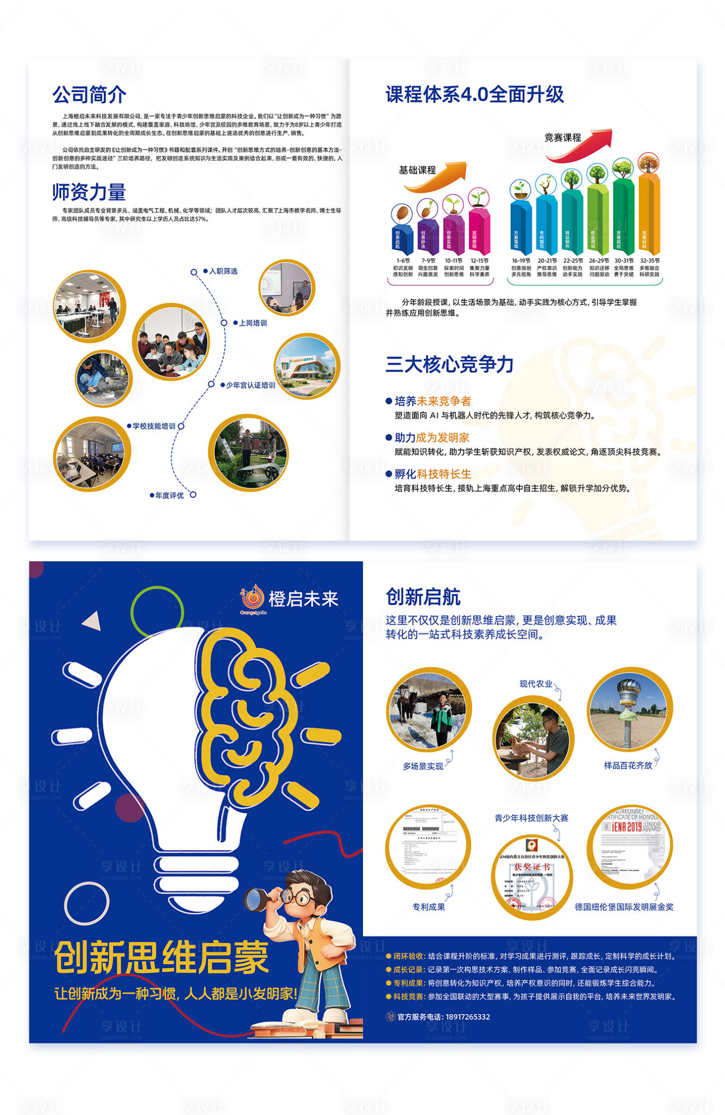 源文件下載【享設計】搜索編號：14060031439566123【線下雙折頁】