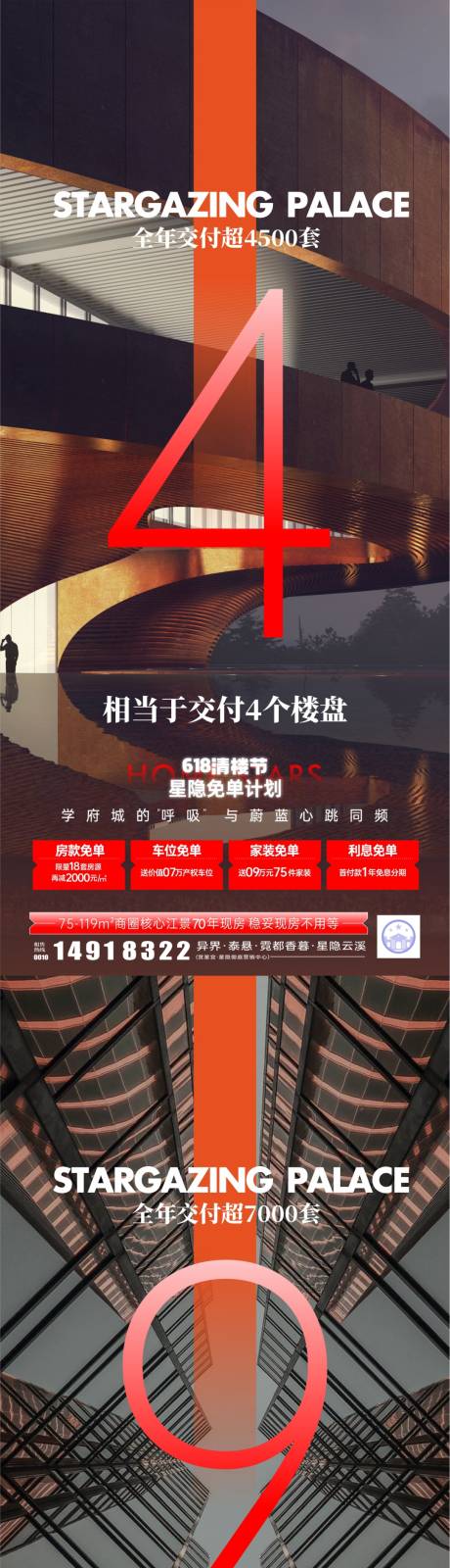 源文件下载【618大城海报 】编号：74770031399768963