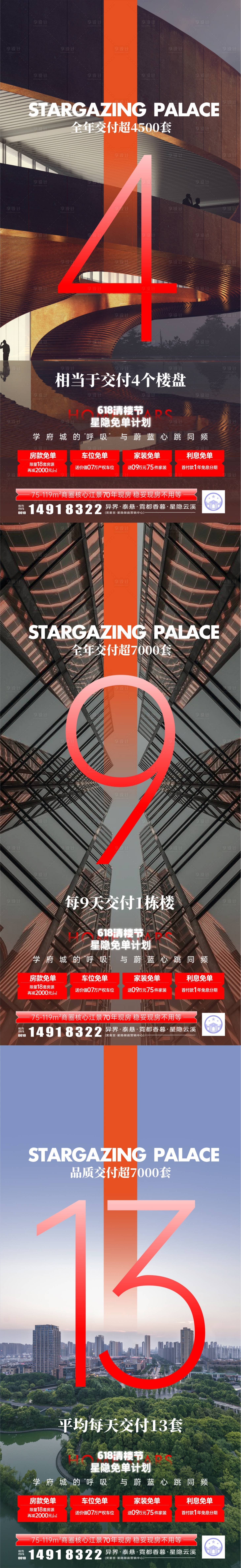 源文件下載【享設計】搜索編號：74770031399768963【618大城海報 】