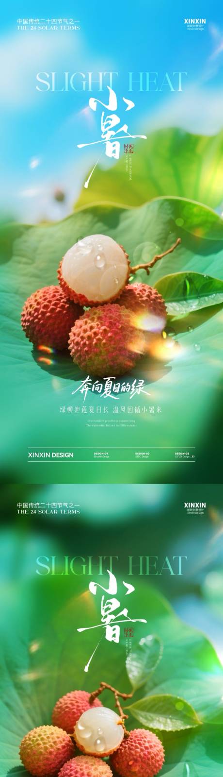 源文件下載【享設計】搜索編號：96300031503732341【小暑荷葉荔枝清新海報】