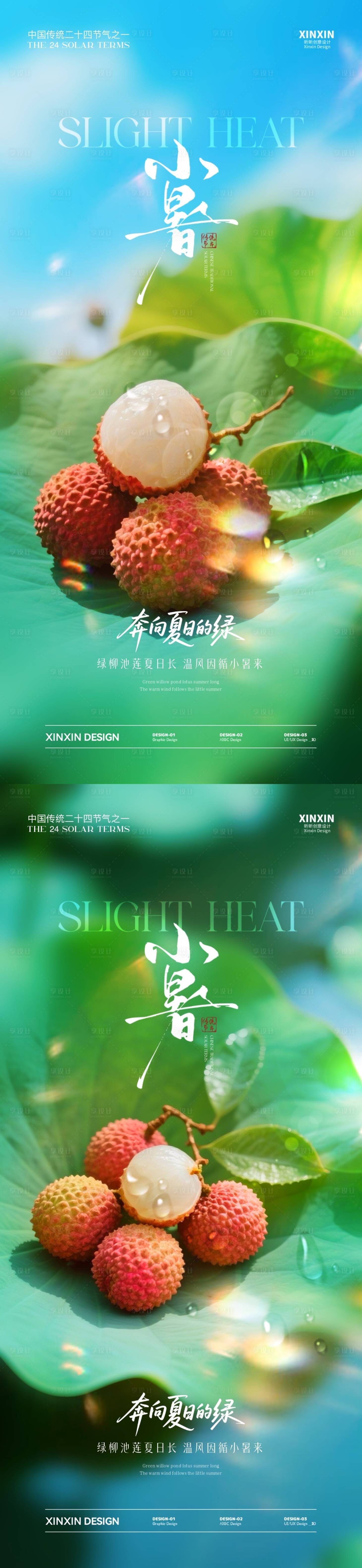 源文件下載【享設計】搜索編號：96300031503732341【小暑荷葉荔枝清新海報】