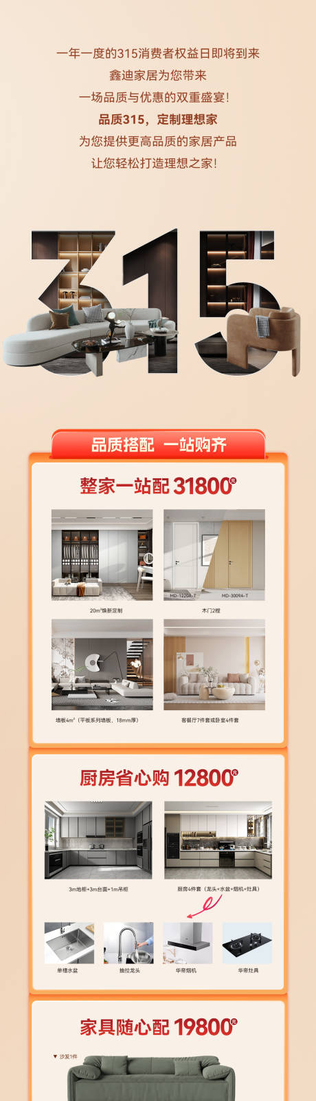 源文件下载【品质315活动宣传长图海报】编号：54610031475448798
