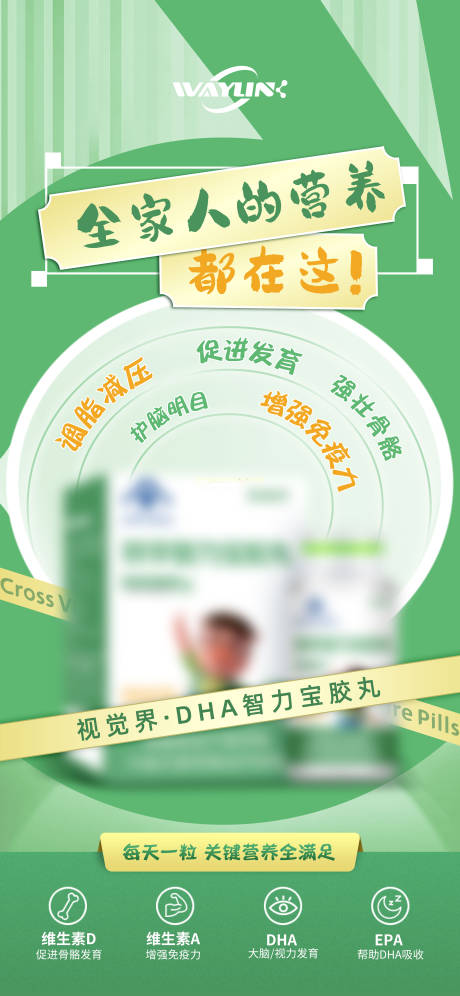 源文件下載【享設計】搜索編號：18700031345844212【保健品海報】