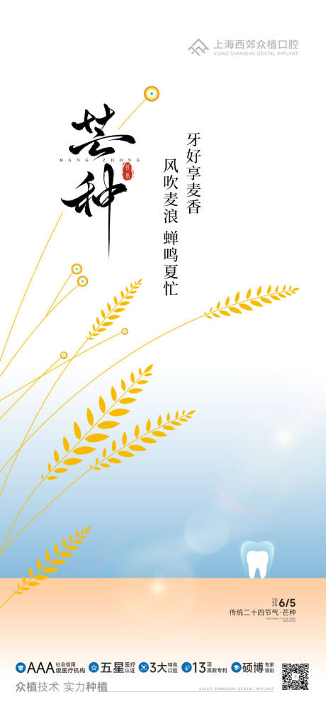 源文件下载【芒种节气海报】编号：86600031169252432