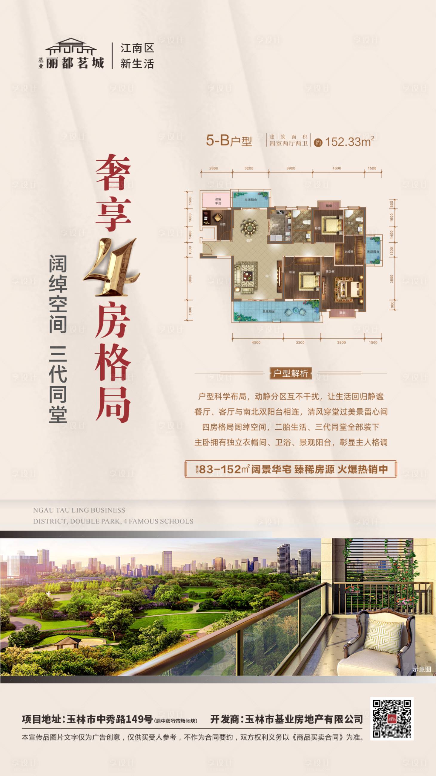 源文件下载【享设计】搜索编号：88040031169433232【地产户型价值点海报】