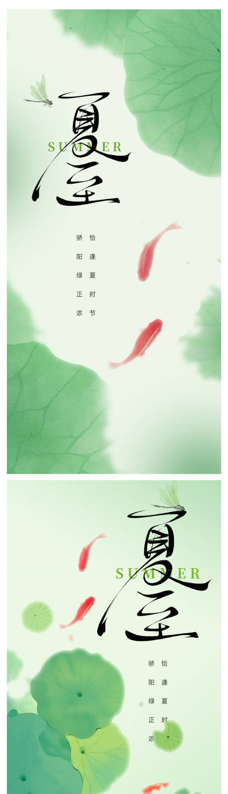 源文件下载【夏至海报】编号：34350031237805827