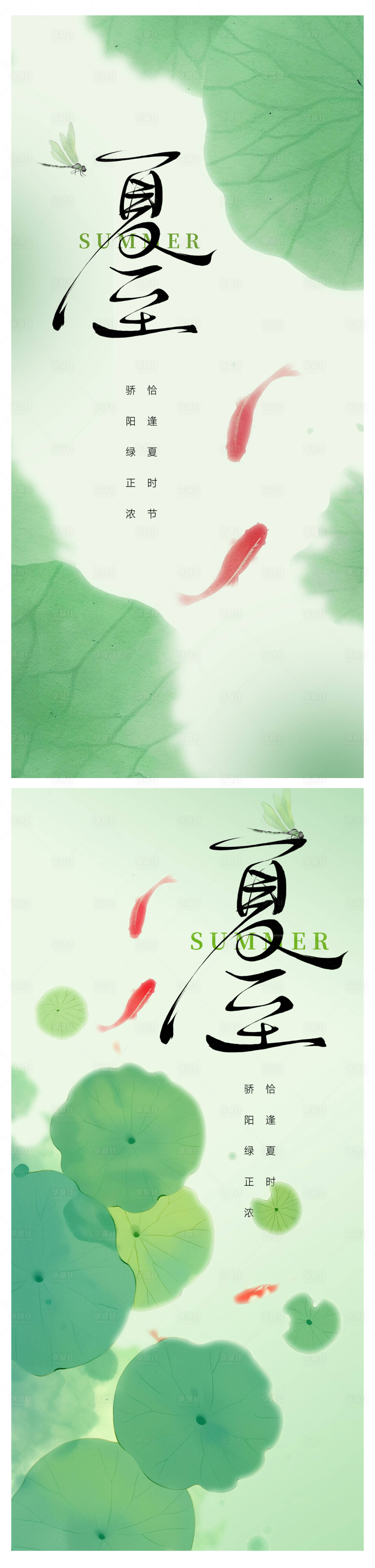 源文件下载【享设计】搜索编号：34350031237805827【夏至海报】