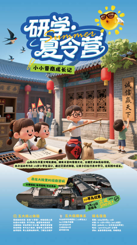 源文件下载【研学夏令营卡通海报】编号：68380031578926685