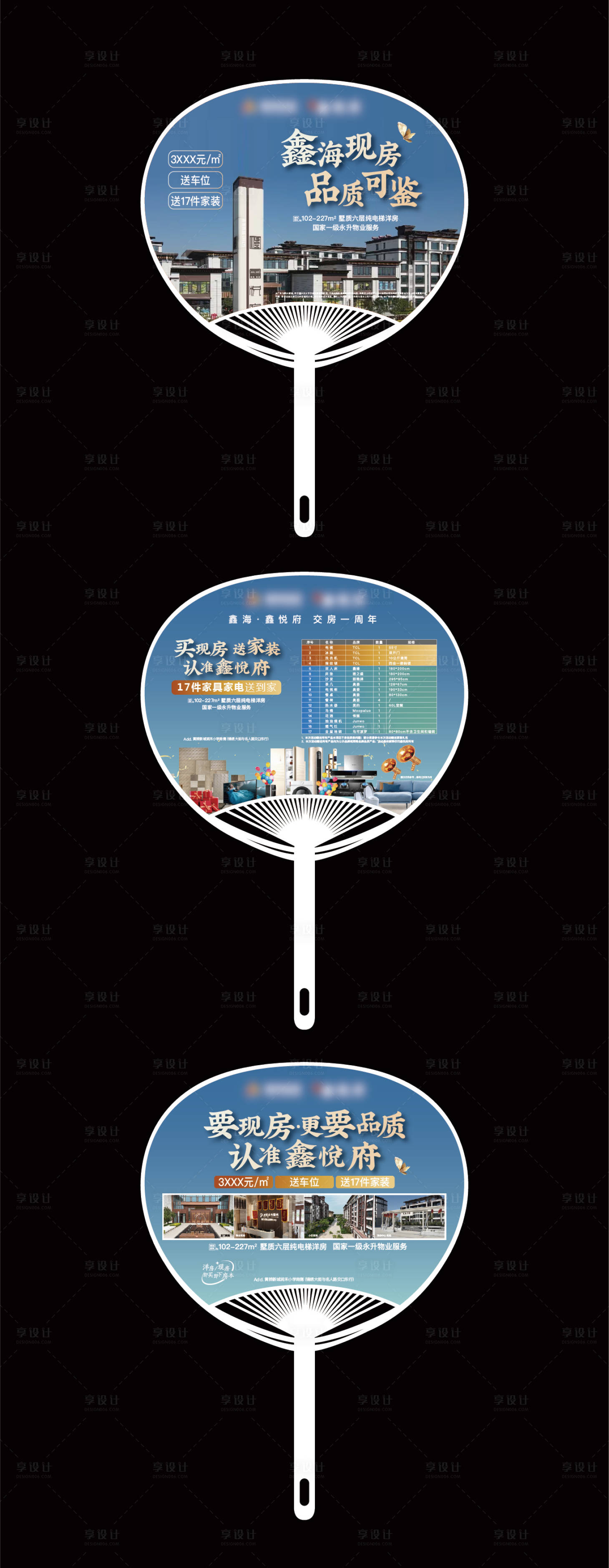 源文件下载【享设计】搜索编号：15050031180334680【地产广告扇】