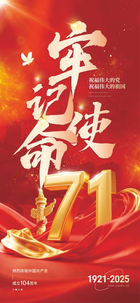 71建党节