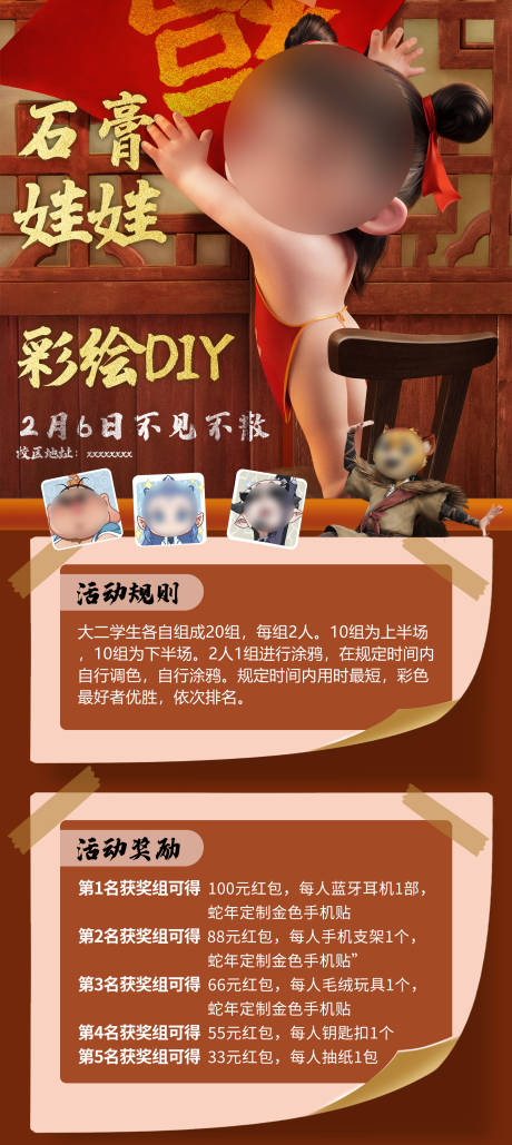 源文件下载【享设计】搜索编号：13890031446497861【石膏娃娃彩绘活动海报】