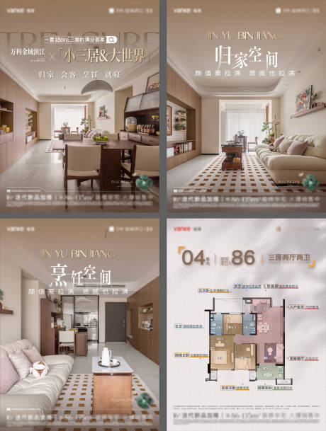 源文件下载【86㎡三房系列海报】编号：69070031178187541