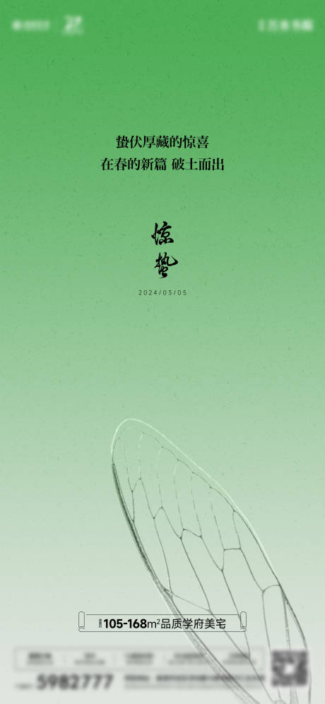 源文件下载【地产惊蛰节气刷屏】编号：50760031181322055