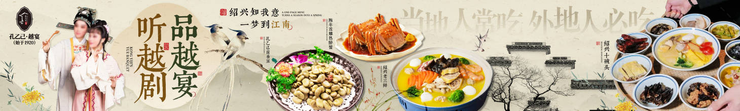 源文件下載【享設計】搜索編號：94670031246892486【杭州菜越宴五連圖長圖海報】