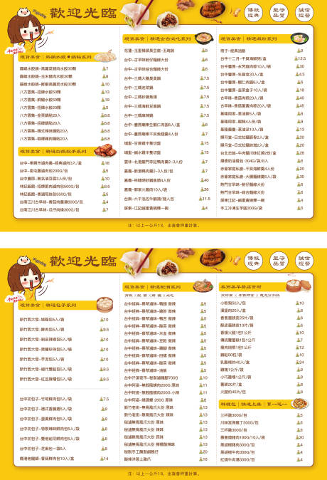 源文件下载【餐饮美食价目表】编号：40550031505702286