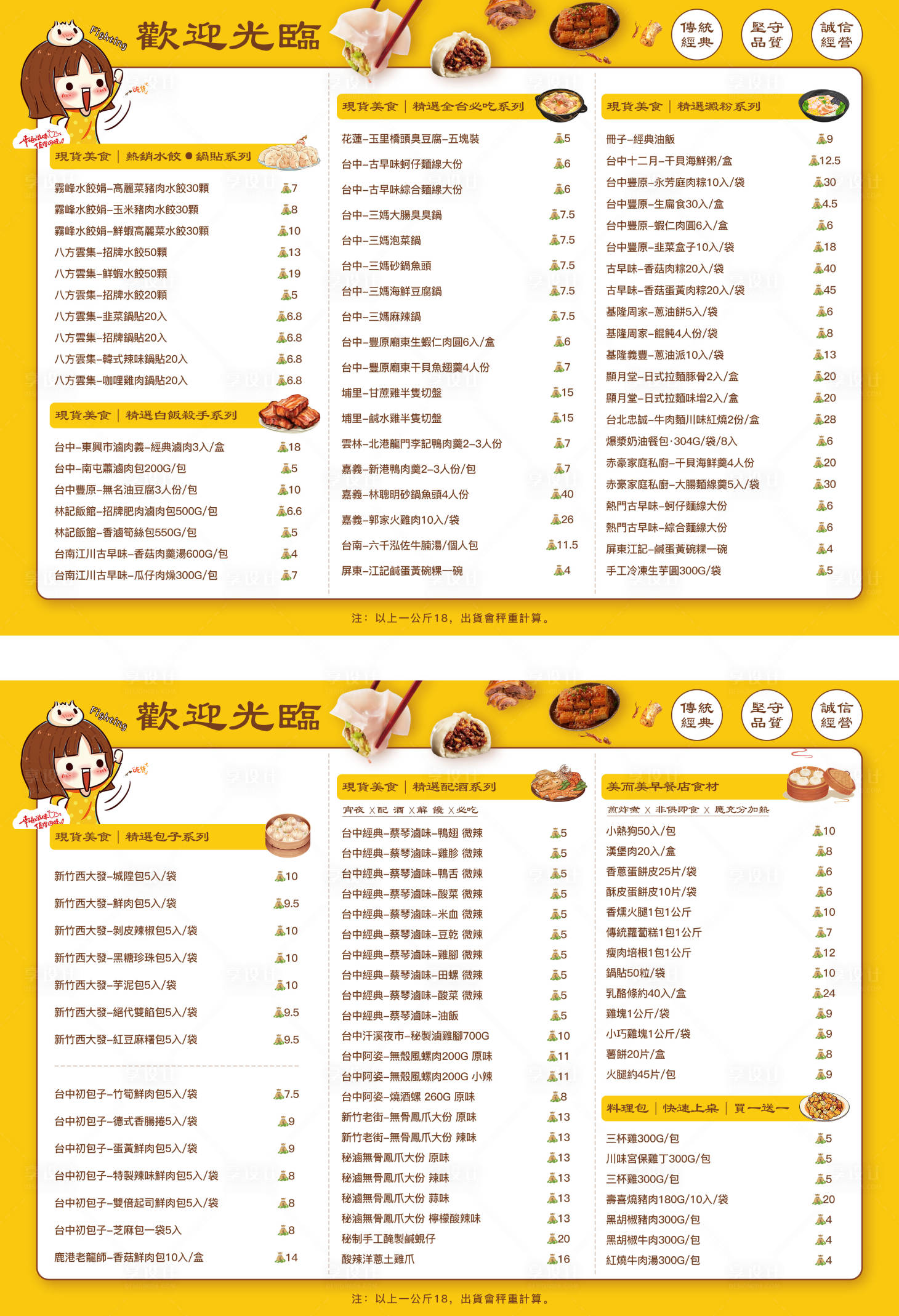 源文件下載【享設計】搜索編號：40550031505702286【餐飲美食價目表】